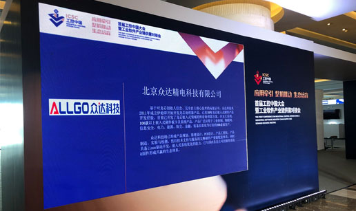 半岛online(中国)亮相首届工控中国大会展会