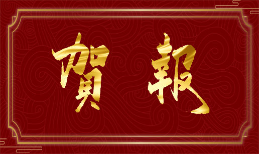 半岛online(中国)天津公司顺利通过“专精特新”复评
