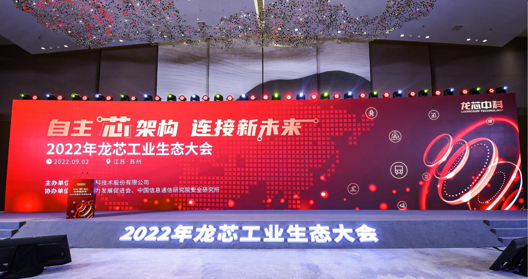 半岛online(中国)携多款”龙架构”产品亮相龙芯工业生态大会